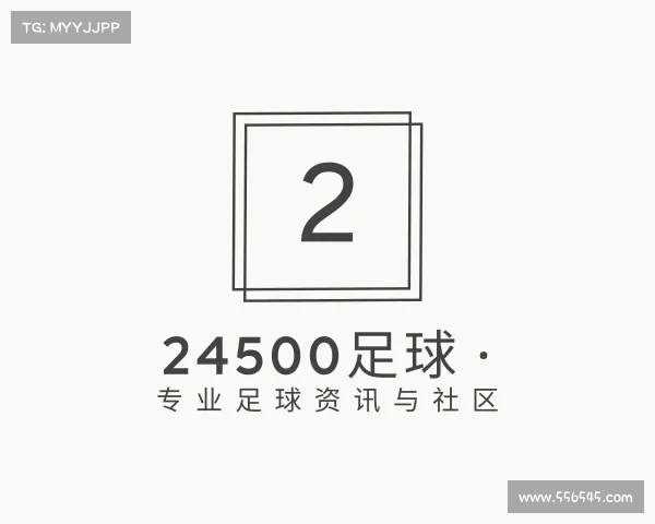 关于24500足球 · 专业足球资讯与社区